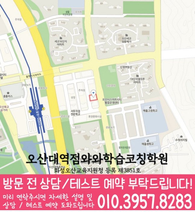 수청동 초등학생학원 지도 채움학습