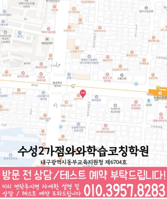수성동 고등학생학원 지도 채움학습