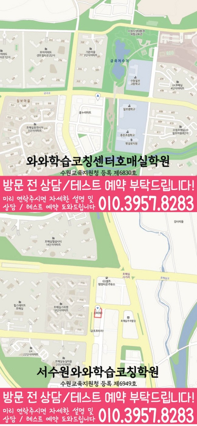 수원 금곡동 고등학생학원 지도 채움학습