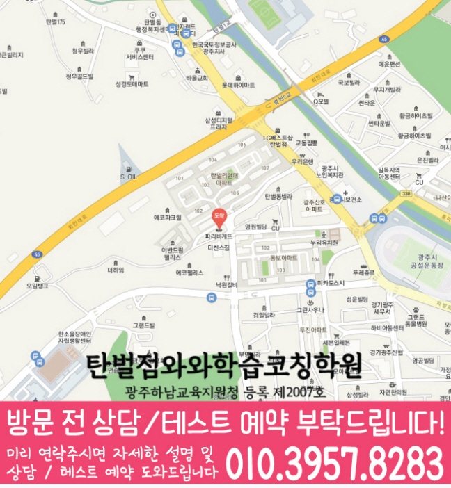 탄벌동 중학생학원 지도 채움학습
