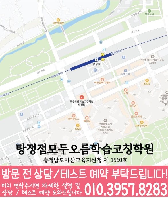 탕정 중학생학원 지도 채움학습