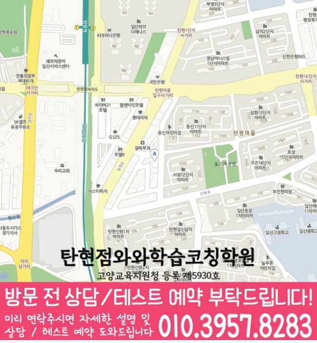 탄현동 중학생학원 지도 채움학습