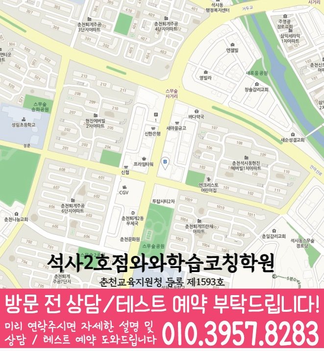 퇴계동 초등학생학원 지도 채움학습