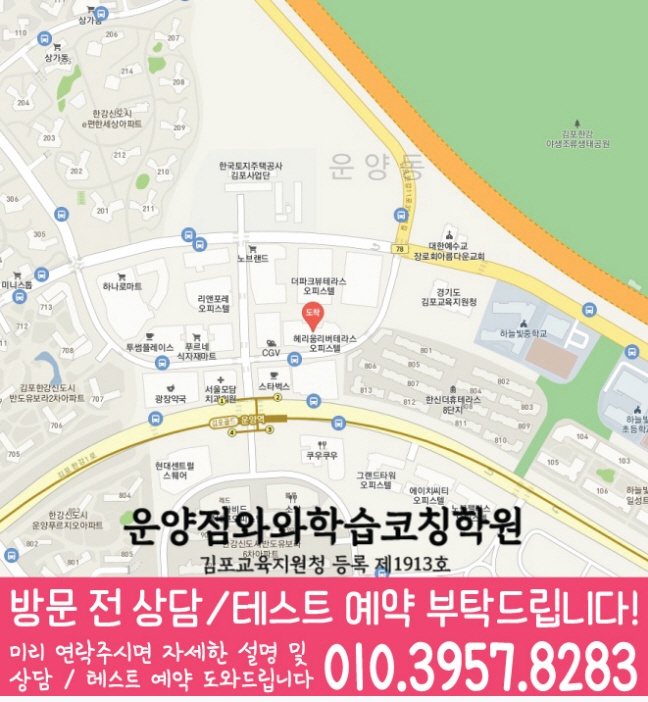 운양동 중학생학원 지도 채움학습