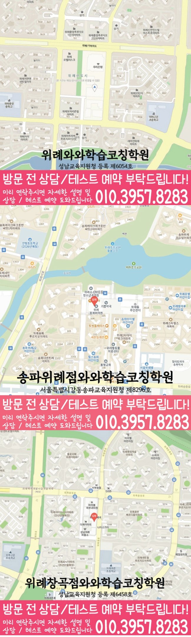 위례신도시 초등학생학원 지도 채움학습
