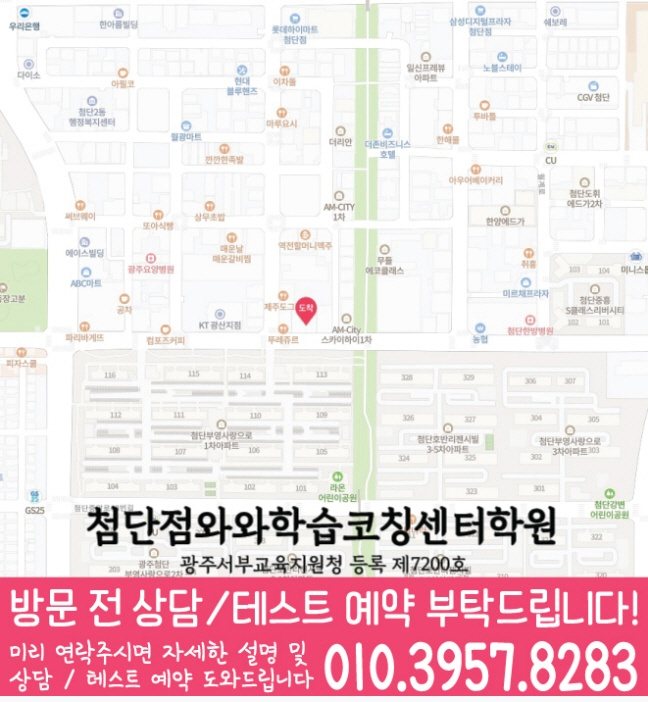 월계동 초등학생학원 지도 채움학습