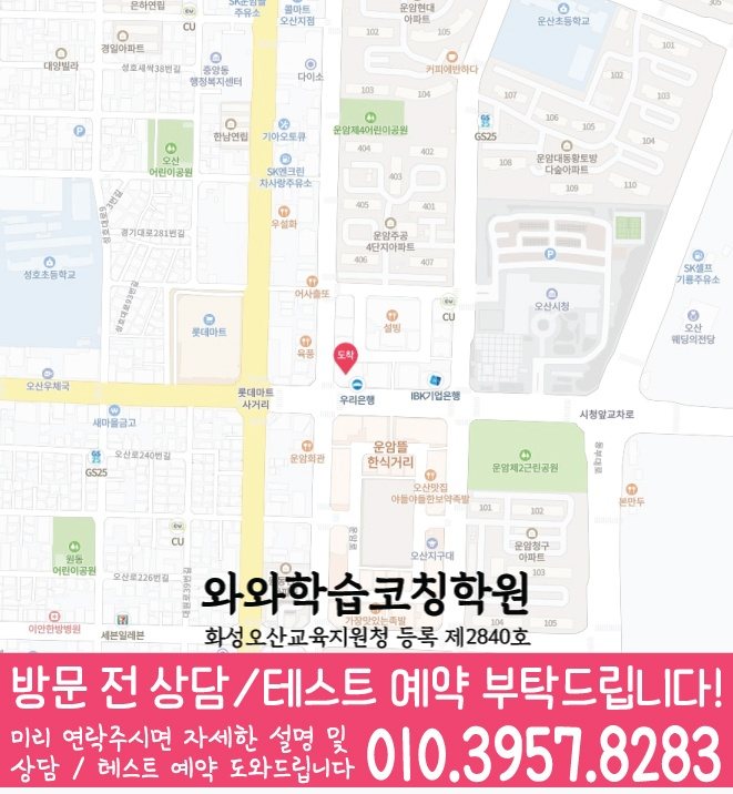 원동 초등학생학원 지도 채움학습