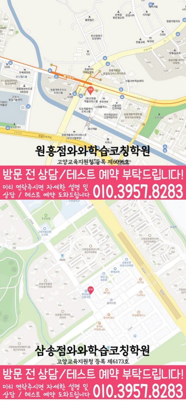 원흥동 초등학생학원 지도 채움학습