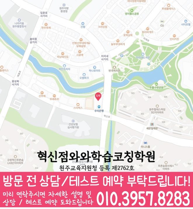 원주혁신도시 초등학생학원 지도 채움학습