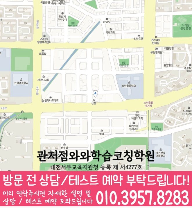 원내동 중학생학원 지도 채움학습