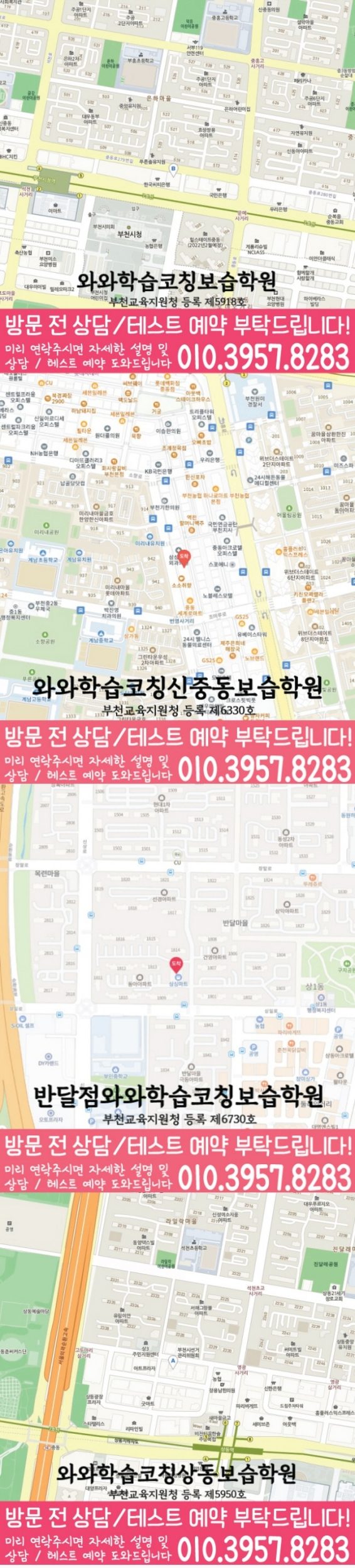 약대동 초등학생학원 지도 채움학습