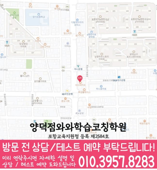 양덕동 중학생학원 지도 채움학습