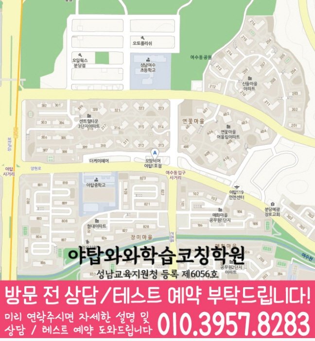 야탑 초등학생학원 지도 채움학습