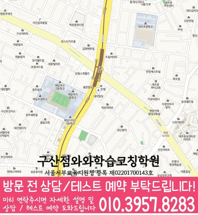 역촌동 초등학생학원 지도 채움학습