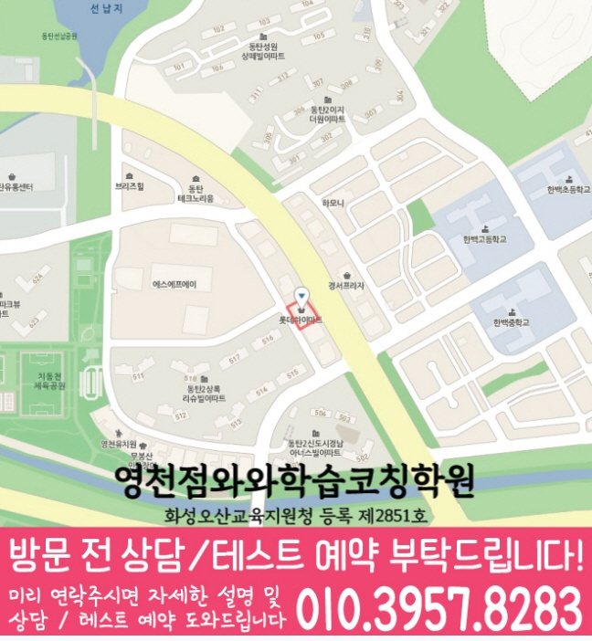 영천동 중학생학원 지도 채움학습