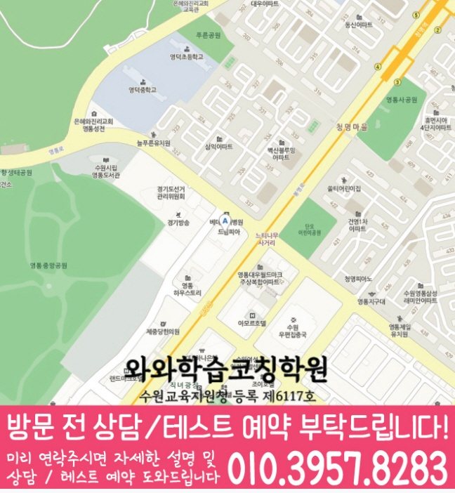 영통동 중학생학원 지도 채움학습