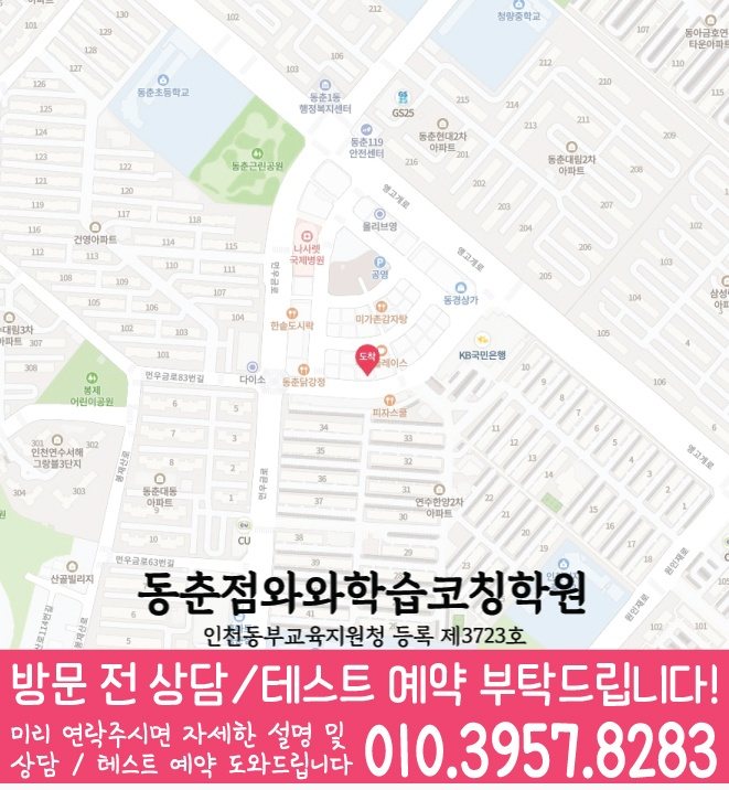 연수동 중학생학원 지도 채움학습