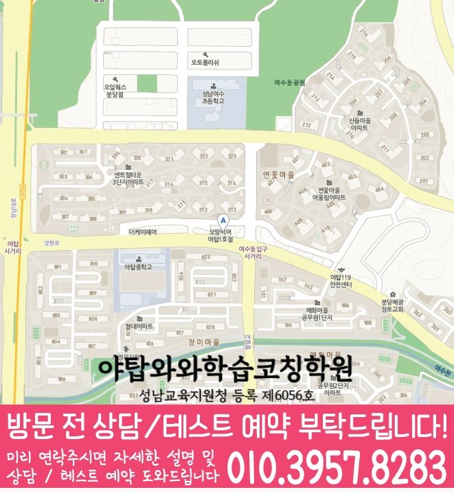 여수동 중학생학원 지도 채움학습