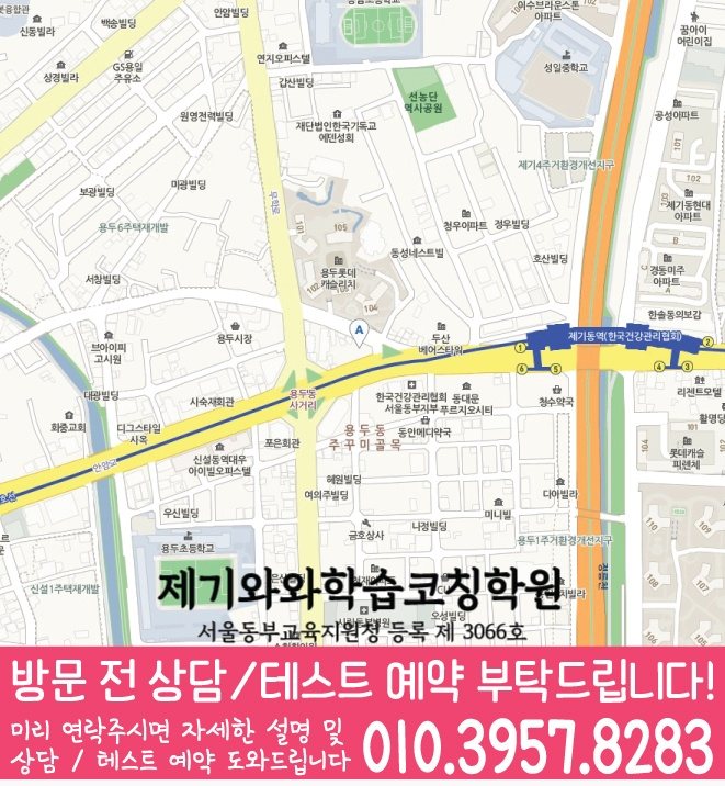 용두동 중학생학원 지도 채움학습