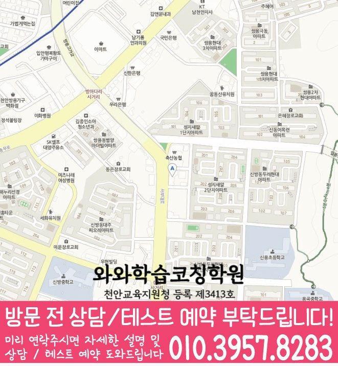용곡동 중학생학원 지도 채움학습