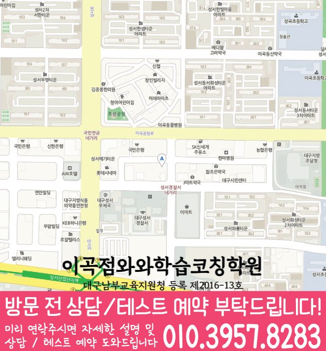 용산동 중학생학원 지도 채움학습