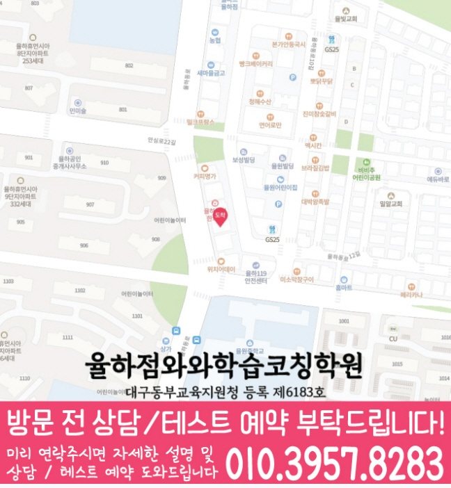 율하동 중학생학원 지도 채움학습
