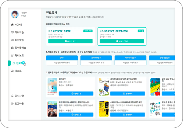 와와 AI 독서 프로그램의 독서 활동 포트폴리오 화면