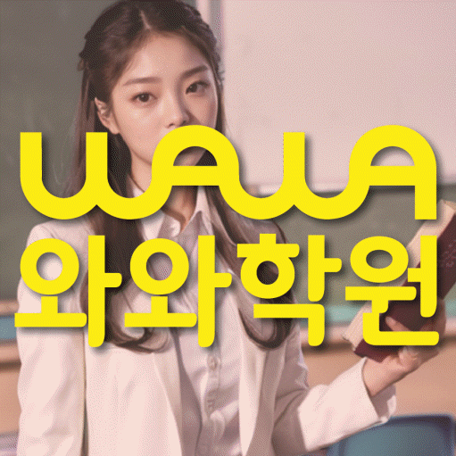 명일동 초등학생학원 채움학습 대표