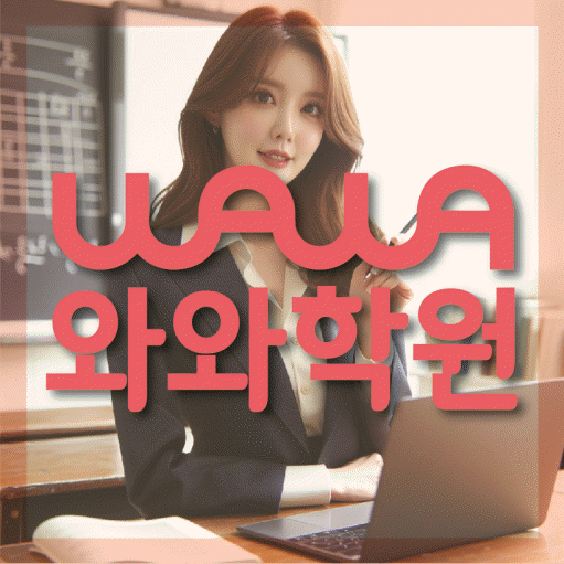 화곡동 고등학생학원 채움학습 대표