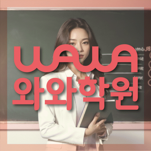 방화동 중학생학원 채움학습 대표