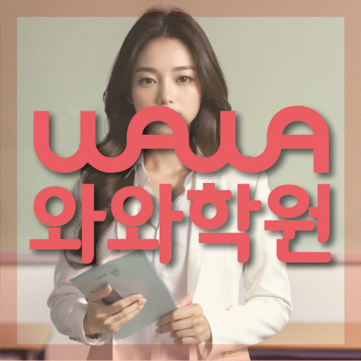 신도림동 중학생학원 채움학습 대표
