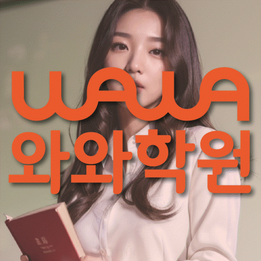 시흥동 초등학생학원 채움학습 대표