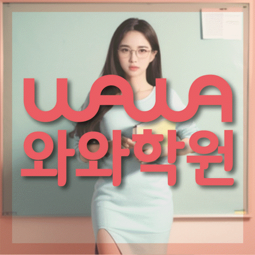 염리동 중학생학원 채움학습 대표