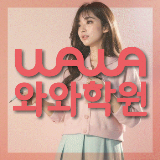 공덕동 고등학생학원 채움학습 대표