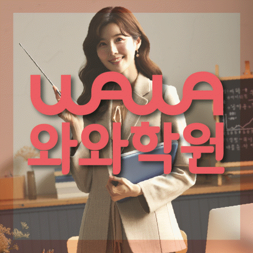 상암동 중학생학원 채움학습 대표