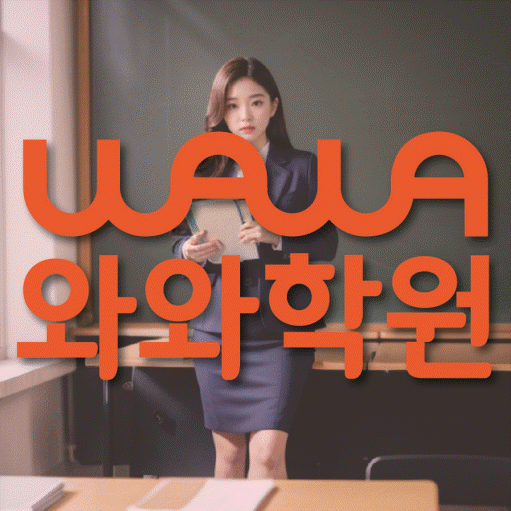 남가좌동 중학생학원 채움학습 대표