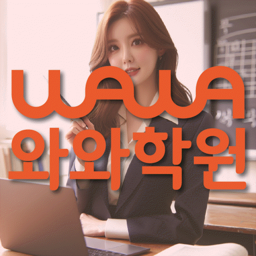 목동 고등학생학원 채움학습 대표