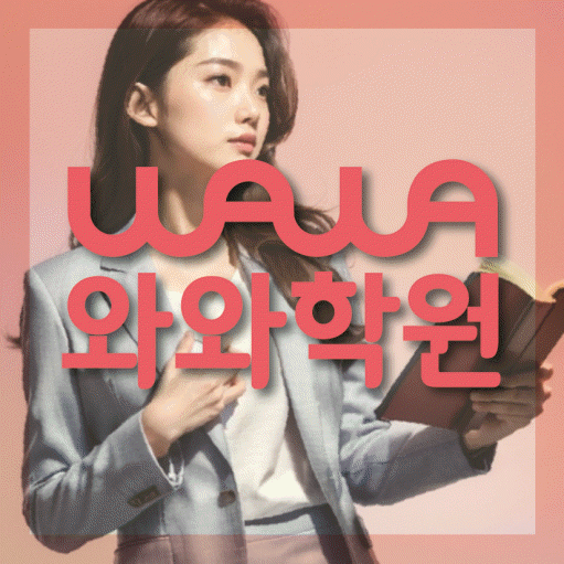 위례 초등학생학원 채움학습 대표