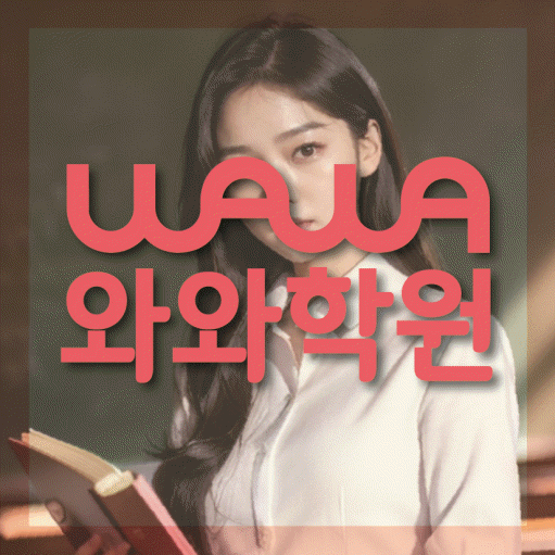 위례신도시 초등학생학원 채움학습 대표
