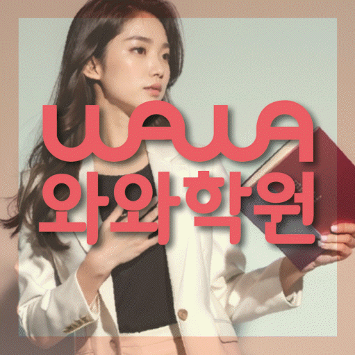 덕이지구 중학생학원 채움학습 대표