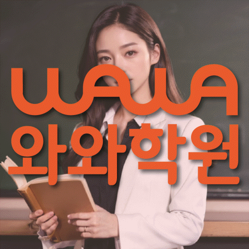 주교동 고등학생학원 채움학습 대표