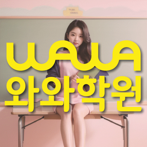 원흥동 초등학생학원 채움학습 대표
