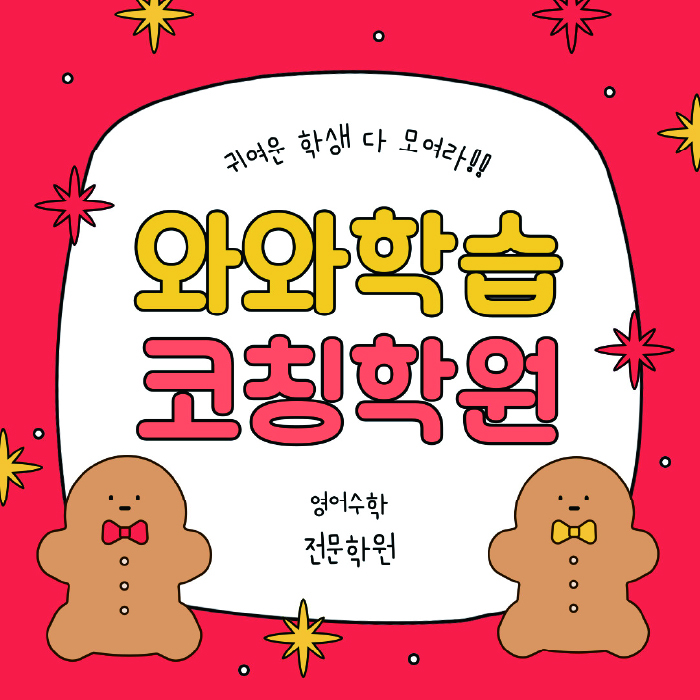 주엽동 중학생학원 채움학습 대표