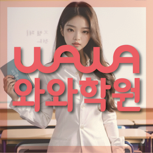 대화동 중학생학원 채움학습 대표