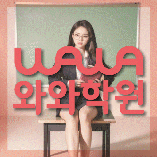 풍동 초등학생학원 채움학습 대표