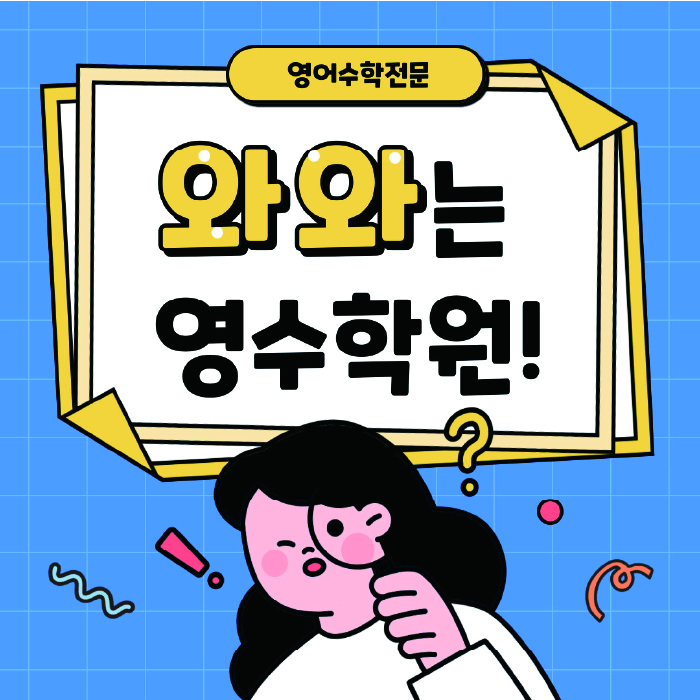 식사동 초등학생학원 채움학습 대표