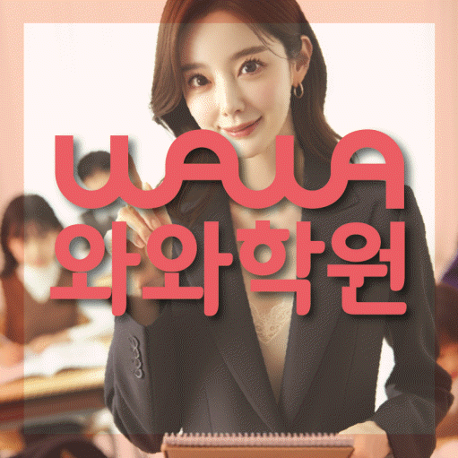 일산동 고등학생학원 채움학습 대표
