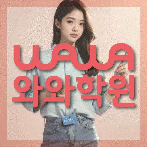 일직동 중학생학원 채움학습 대표