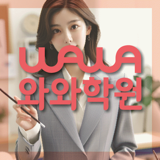 수택동 중학생학원 채움학습 대표