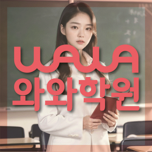 동구동 초등학생학원 채움학습 대표